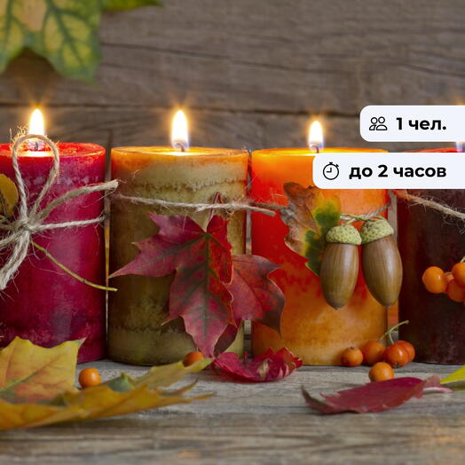 Подарок с огоньком! Мастер-класс по изготовлению свечей