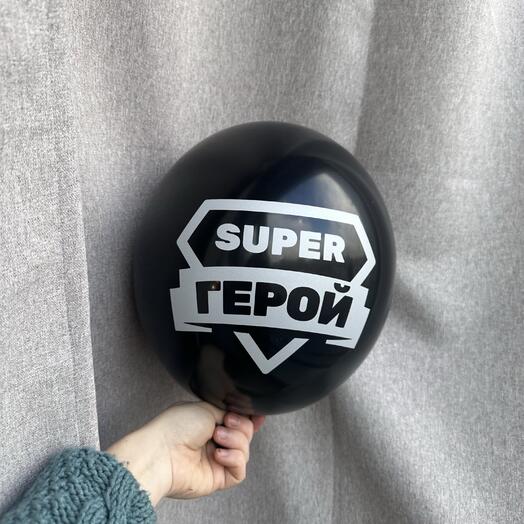 Шар «супер герой»