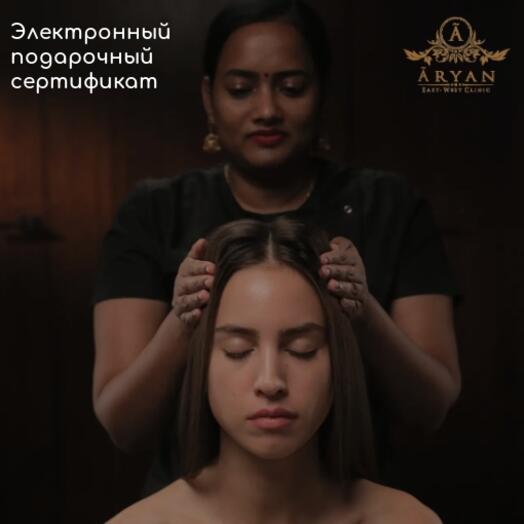 Подарочный сертификат на Массаж головы Широ-Абхъянга 30минут