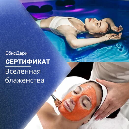 🎀 Подарочный набор «Вселенная блаженства» 💝