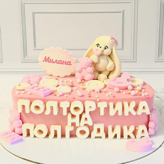 Торт полтортика на полгодика 1,5 кг