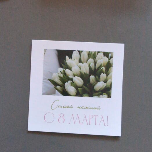 8 марта.8