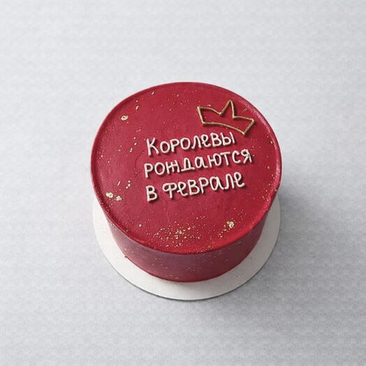 Бенто-торт с надписью «Королевы рождаются в феврале»