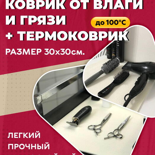 Грязезащитный, ударопрочный 30х30 см белый коврик из HeatPro (HPVC)