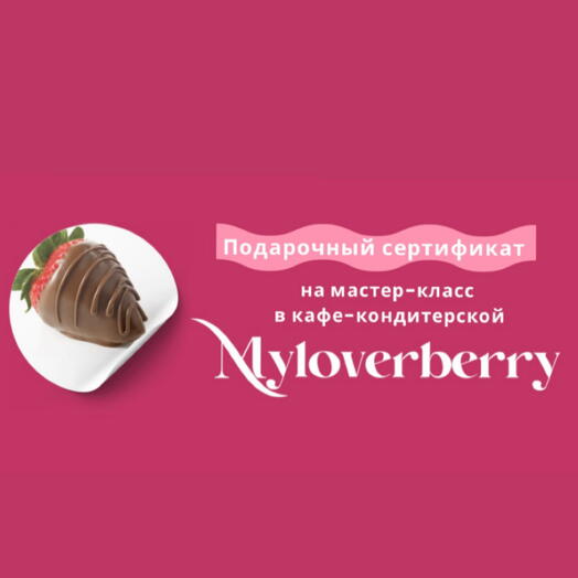 Сертификат на мастер-класс по изготовлению моти