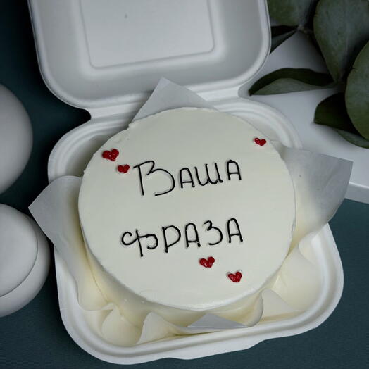 LT0057 Бенто торт «Ваша фраза»