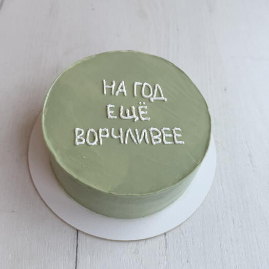 На год еще ворчливее
