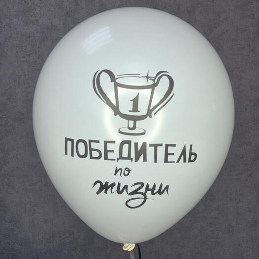 Шарик с надписью