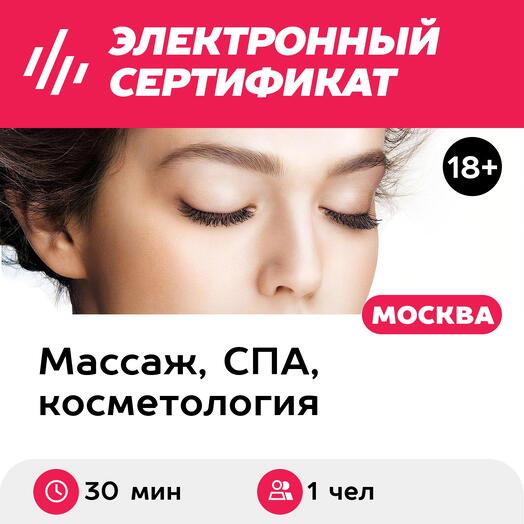 Подарочный сертификат Окрашивание ресниц хной, 1 чел. (30 минут) (Москва)