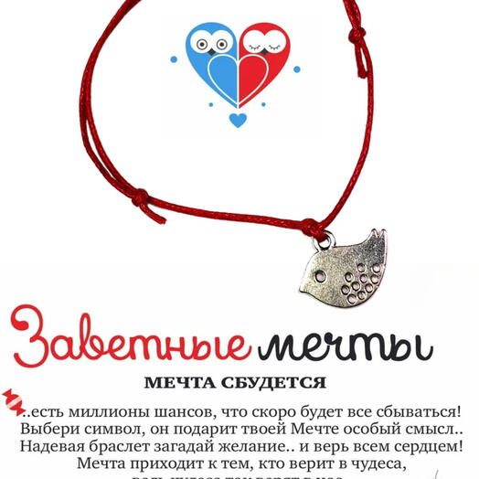 Браслет желаний "Птичка"