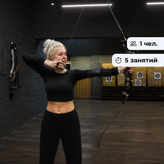 Крылатая стрела. Курс занятий по стрельбе из лука в группе