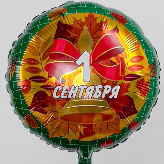 Шар фольгированный 1 сентября