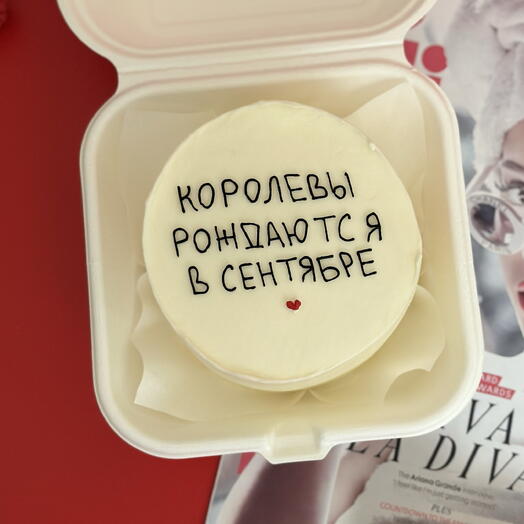 Бенто-торт "Королевы рождаются в сентябре" на день рождения