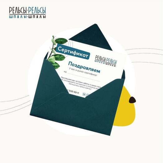 Сертификат на 30 000 руб