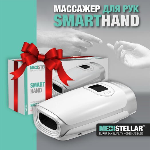 Массажер для рук Smart Hand / Компрессионный массажер для рук / Массажер для рук электрический