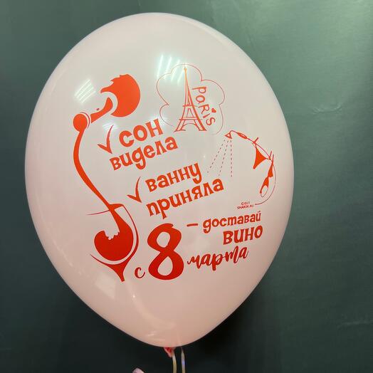 Шары с гелием на 8 Марта ;)
