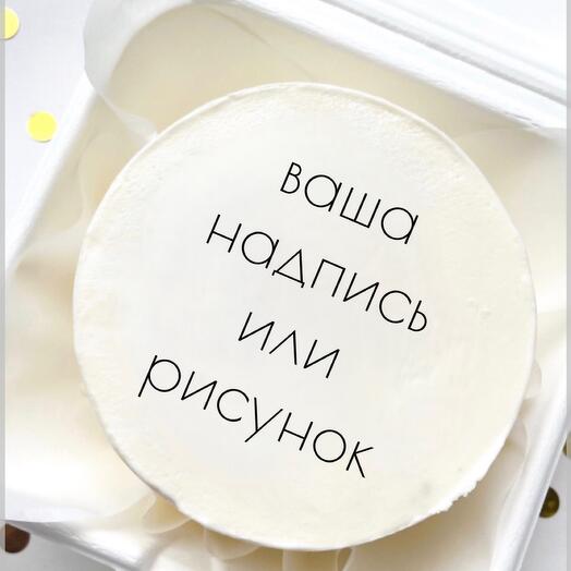 Бенто торт с вашей надписью на день рождения, подарок , маме, девушке, сестре, парню, мужу, подруге