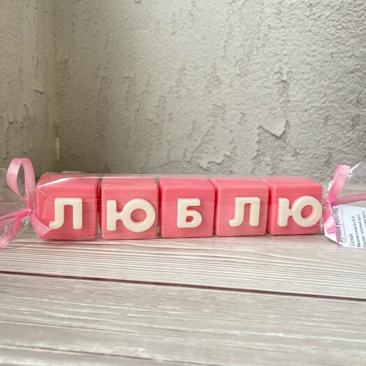 Ароматное мыло ручной работы «Люблю»