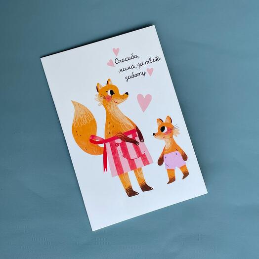 Открытка для мамы