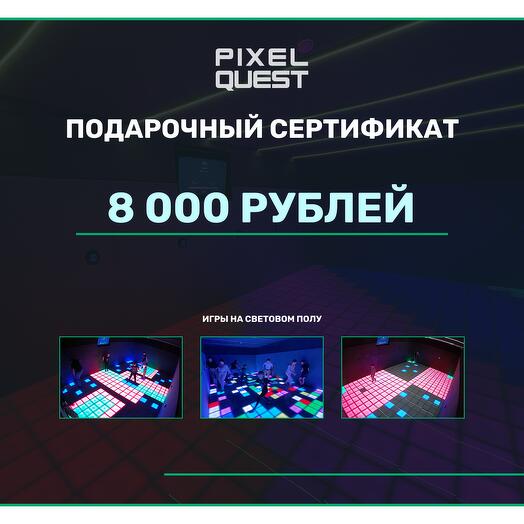 Сертификат в Pixel Quest на часовую игру. Выходные