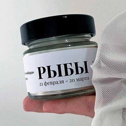 Свеча со знаком зодиака РЫБЫ/ нероли, майоран и жасмин
