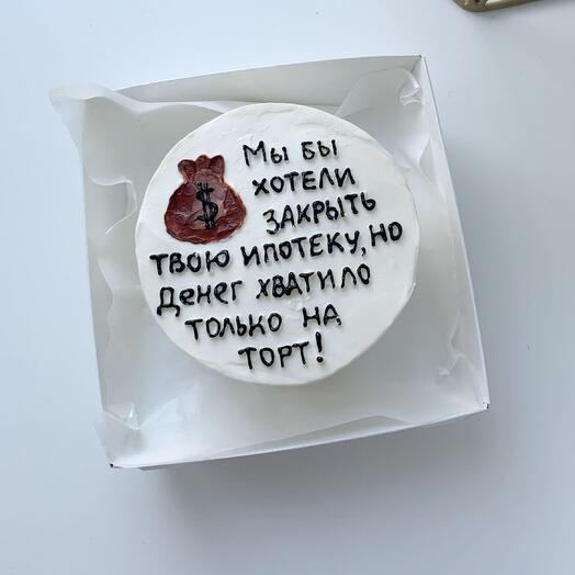 Бенто торт прикол «мы бы хотели закрыть твою ипотеку но денег хватило только на торт»