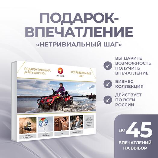 Подарочный сертификат «Нетривиальный шаг»