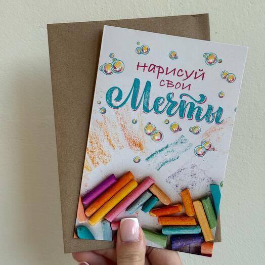 Открытка с конвертом «Мечты»
