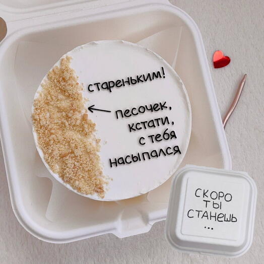 Бенто на день рождения с приколом Скоро ты станешь стареньким