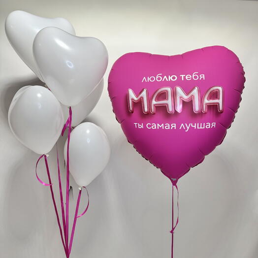 Воздушные шары Для Мамы День матери