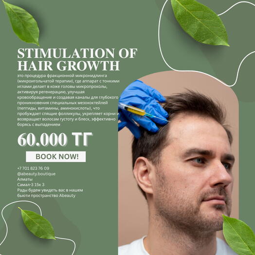 Enhair фракционная микроигольчатая терапия