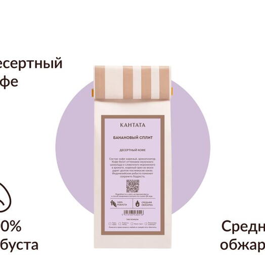 Банановый сплит,100г