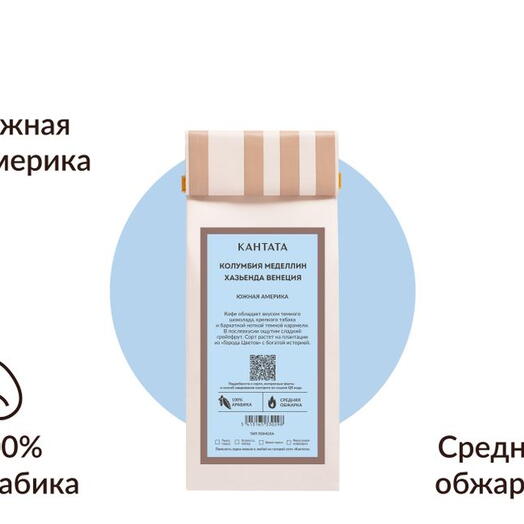 Колумбия Меделлин Хазьенда Венеция, 100г