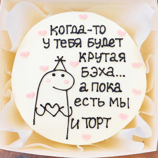 Бенто-торт на День Рождения мужчине, мужу, другу, девушке, подруге, жене - тортик всё будет