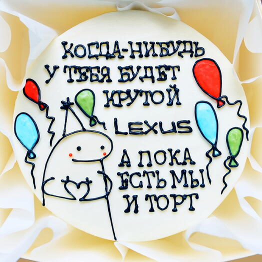 Бенто-торт на День Рождения мужчине, мужу, девушке, подруге, жене - тортик будет Lexus