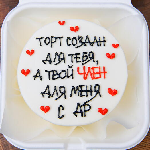 Бенто-торт на День Рождения любимому мужчине, мужу, парню - тортик для тебя