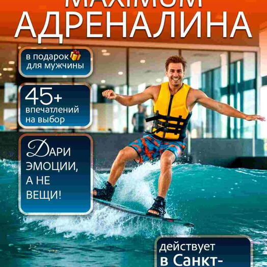 Подарочный набор  «maXimum адреналина» (28 впечатлений на выбор)