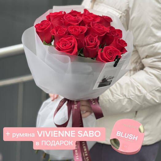 Букет Простая романтика из 15 красных роз + подарок от Vivienne Sabo — румяна MACARON