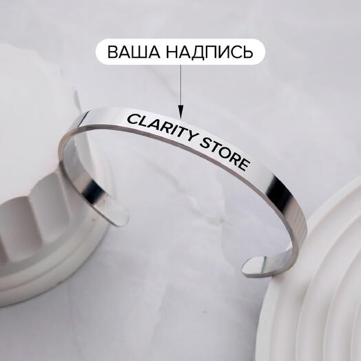 Браслет Кафф 6 мм с индивидуальной гравировкой
