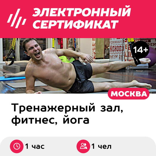 Подарочный сертификат Персональное занятие с тренером на петлях TRX для 1 чел. (Хамовники)