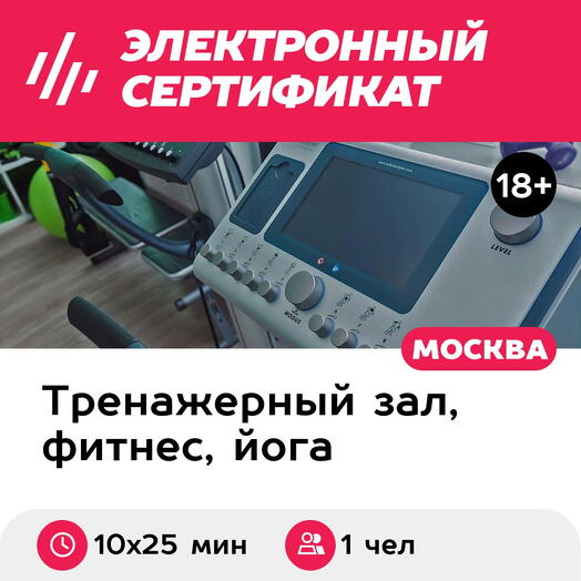 Подарочный сертификат Абонемент на индивидуальные EMS-тренировки, 1 чел (10х25 мин, Преображенск)