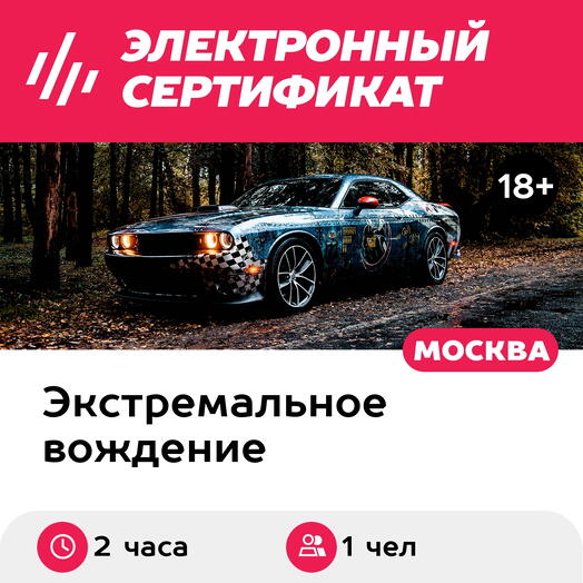 Подарочный сертификат Мастер-класс Mix на Dodge Challenger 392 и BMW Z4 с чемпионом России, 2 час