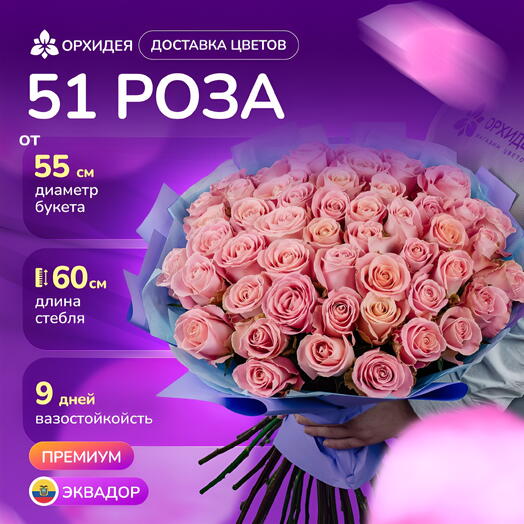 51 розовых роз "Хермоса"