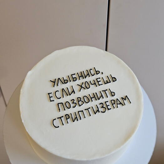 Торт бенто на девичник и день рождения. Улыбнись если хочешь позвонить стриптизерам. Тортик 600гр