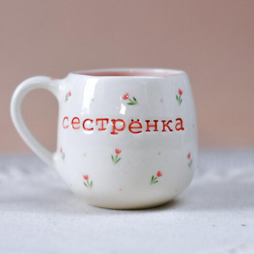 Кружка керамическая ручной работы сестренка