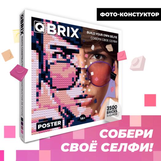 Фото-конструктор QBRIX Poster с рамкой на 3500 деталей / мозаика по твой любой фотографии