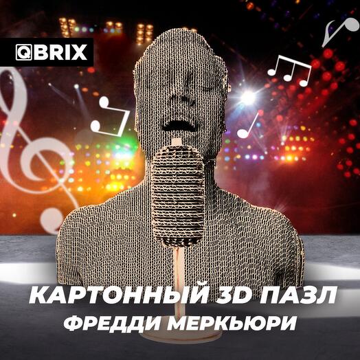 Картонный 3D конструктор QBRIX - Фредди Меркьюри