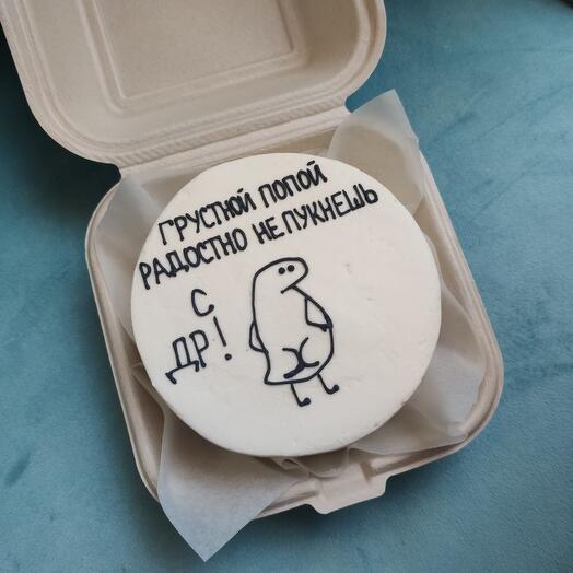 Грустная попа С ДР