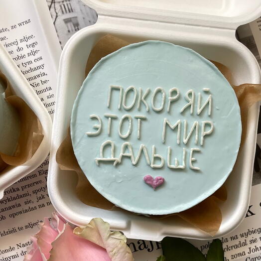 Бенто-торт на день рождение «покоряй этот мир дальше» любимой подруге жене девушке