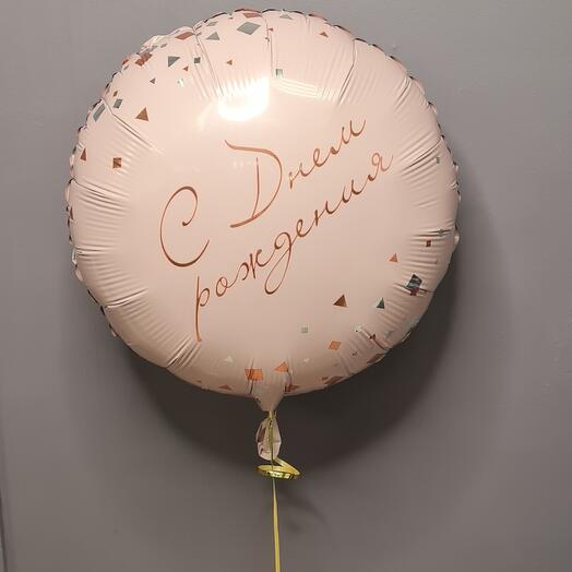 Воздушный шар " С днём рождения "